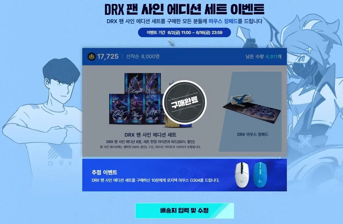 DRX 팬사인 에디션 장패드 판매합니다